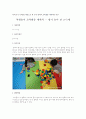 역할놀이 교육활동 계획서 - 쌓기 놀이 만 3~5세 1페이지