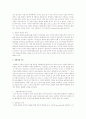 일반 체계이론과 생태체계이론을 설명하고 그 차이를 비교 2페이지