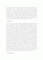 대체의학의 현황과 홍채학의 발전방향  4페이지