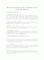 배우자 선택시 중요하게 고려되는 조건에 있어서 남,녀의 차이에 대해 설명하시오  1페이지