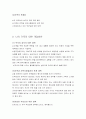 가족복지론 - 가족문제사정 4페이지