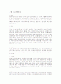 생태프로그램에 대해 논하시오 2페이지