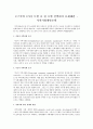 로스만의 3가지 모델중 한 모델 선택하여 문제해결 1페이지