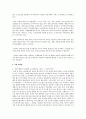 현대사회 있어 치매적 환경과 원인을 분석하고 예방과 치료방법에 대해 서술하고 논하시오 5페이지