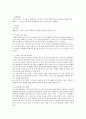 현대사회 있어 치매적 환경과 원인을 분석하고 예방과 치료방법에 대해 서술하고 논하시오 9페이지