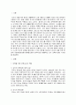 ★영유아 보육을 위한 부모와 교사의 역할★ 2페이지