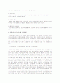 상담자로서 인간에 대한 나의 견해 2페이지