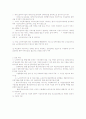 사회복지 실정법 중 하나를 선택하여 시행령과 시행규칙을 비교분석 5페이지