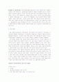 아토피의 종류 ,원인, 예방 및 치료방법에 대하여  2페이지