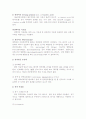 아토피의 종류 ,원인, 예방 및 치료방법에 대하여  8페이지