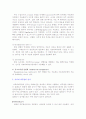 아토피의 종류 ,원인, 예방 및 치료방법에 대하여  9페이지