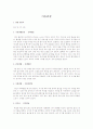 [인문사회] 아동관찰   1페이지