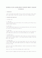 양성평등과 남녀고용평등법과의 연관성에 대하여 자유롭게 토론 1페이지