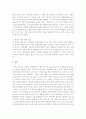 조직행동론에서 태도와 행위와의 관계, 성격과 행동을 사회생활(회사)에 사례를 빗대어 7장 분량으로 논술 5페이지