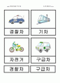 교통기관 활동계획안 7페이지