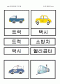교통기관 활동계획안 10페이지
