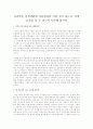 심리학을 일상생활에 적용한다면 어떤 것이 있는지, 어떤 효과를 볼 수 있는지 토론해 봅시다 1페이지