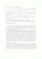 지역사회 노인의 보건의료 현황과 서비스지원에 관한 연구 7페이지