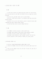 국공립어린이집 운영계획서 소견발표문 11페이지