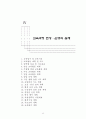 국공립어린이집 운영계획서 소견발표문 12페이지