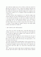 다문화가정 자녀교육의 바람직한 발전방안 2페이지
