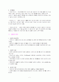 사회복지 슈퍼비전의 사례 2페이지