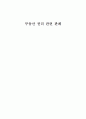 부동산 권리 관련 판례  1페이지