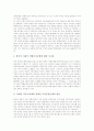 장애인 인권 현황과 확보를 위한 방안 8페이지