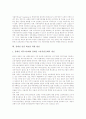 장애인 인권 현황과 확보를 위한 방안 10페이지