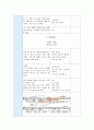 아동의 일상생활속에서 과학교육으로 연계할 수 있는 상황 9페이지