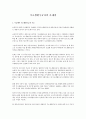 기초생활수급자의 문제점 1페이지