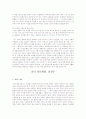 중년 리모델링, 임경수 3페이지