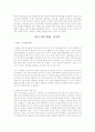 중년 리모델링, 임경수 7페이지