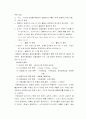 비파괴 검사에 의한 열화 평가 4페이지