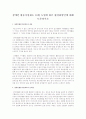 장애인 활동지원제도 10월 도입에 따른 활성화방안에 대해 토론 1페이지