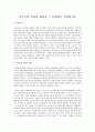 호손공장 실험의 내용과 그 문제점을 설명 1페이지