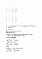 경영통계학 레포트 2페이지