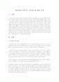 아동상담 기법 중 (미술치료. 음악치료. 놀이치료)중 선택하여 조사 1페이지