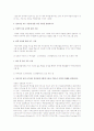 창조적인 성서 교수법 을 읽고 2페이지