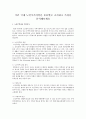 기존 국내 노인주거시설을 종류별로 조사하고 특성을 분석해보세요  1페이지