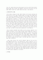 내가 만들고 싶은 기업 혹은 조직 2페이지