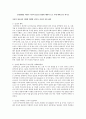 일상생활을 하면서 자기의 창조성 경험에 대하여 쓰고 이에 대해 토론 1페이지