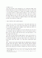 다문화복지 바람직한 발전방안 3페이지