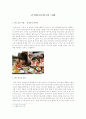 수업시간에 학습한 분석방법의 사례[마케팅, 광고 관련 사례]를 조사하기 4페이지