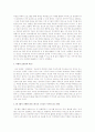 수업시간에 학습한 분석방법의 사례[마케팅, 광고 관련 사례]를 조사하기 12페이지