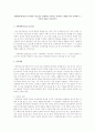 사회환경(체계)중 자신에게 가장 많은 영향력을 끼친다고 생각되는 체계를 하나 선택하여 그 이유와 내용을 서술 1페이지