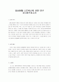일상생활스트레스에 관한 연구조사보고서 1페이지