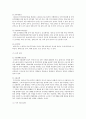 사회보장제도에 대한 이해 및 사회보험에 대한 이해 2페이지