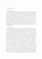 사회보장제도에 대한 이해 및 사회보험에 대한 이해 5페이지