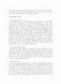사회보장제도에 대한 이해 및 사회보험에 대한 이해 6페이지